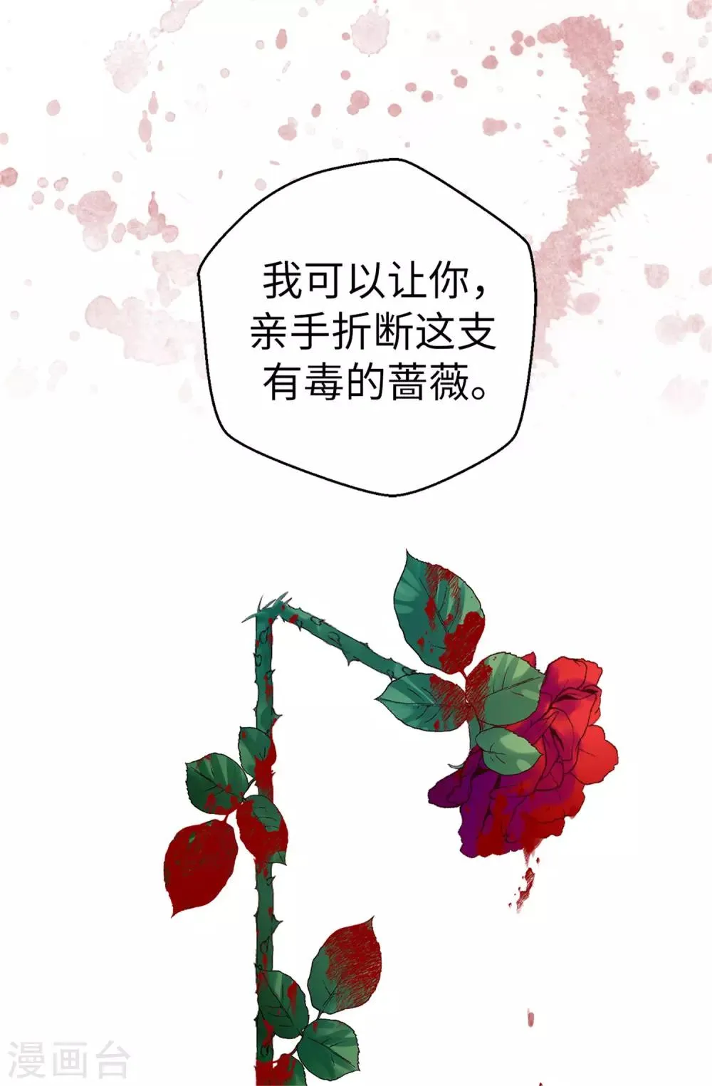 第77话 生存法则 第18页