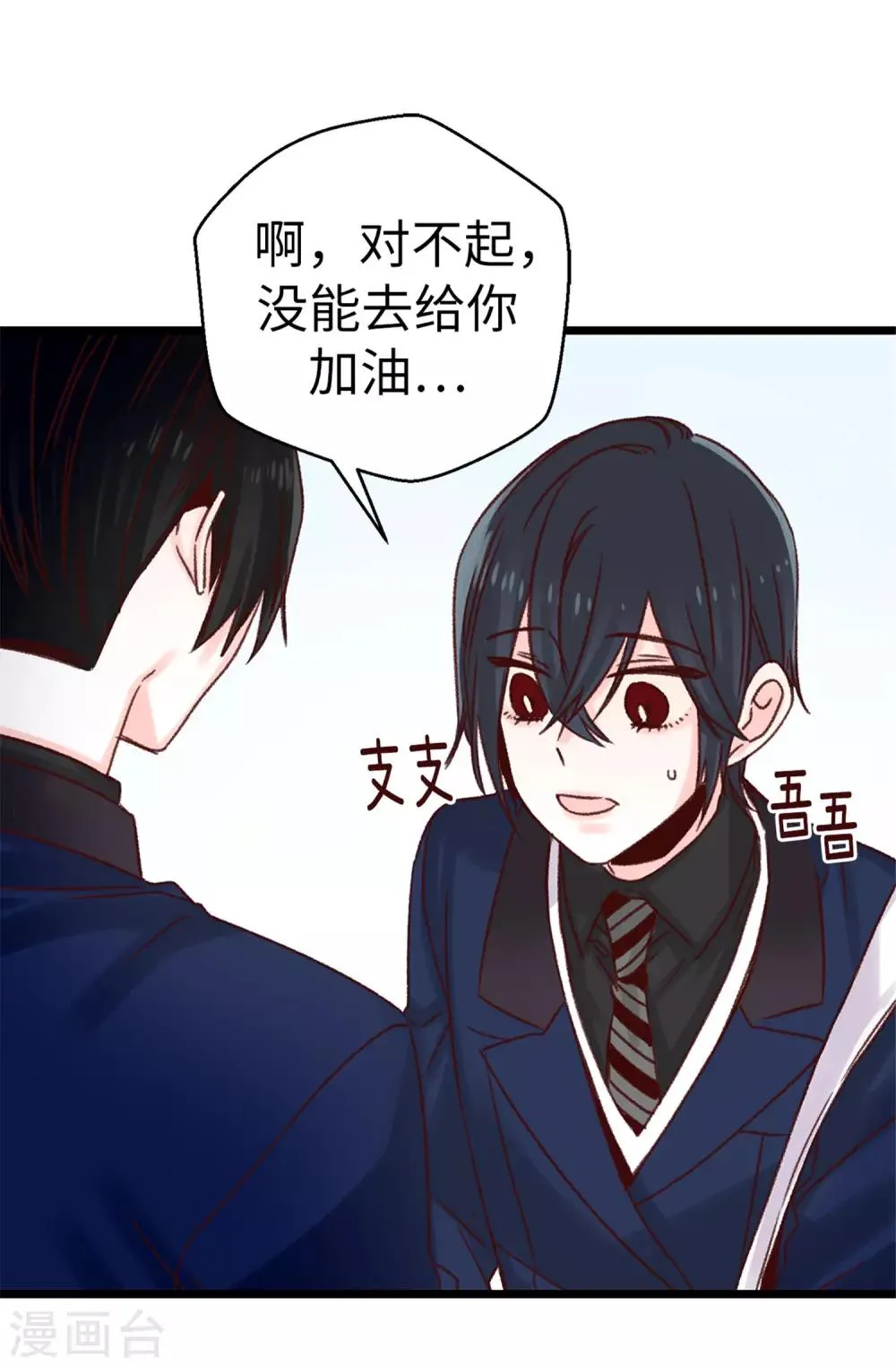 第78话 被诗莹误会了 第2页