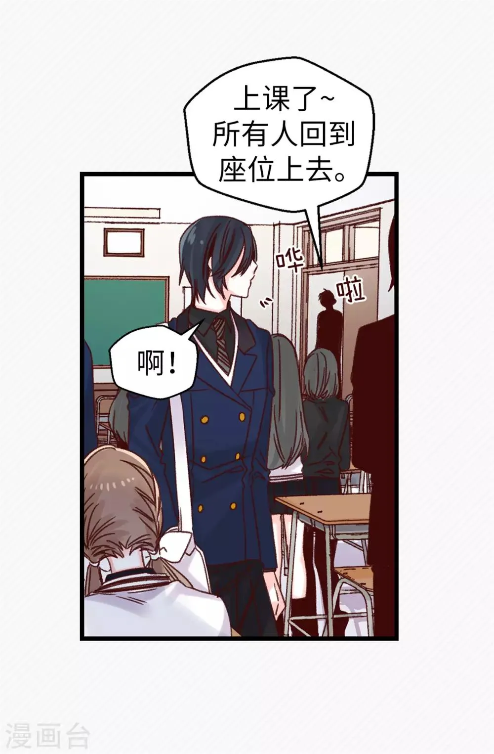 第78话 被诗莹误会了 第26页