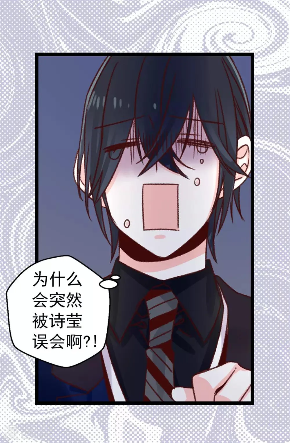第79话 你会担心我？ 第2页