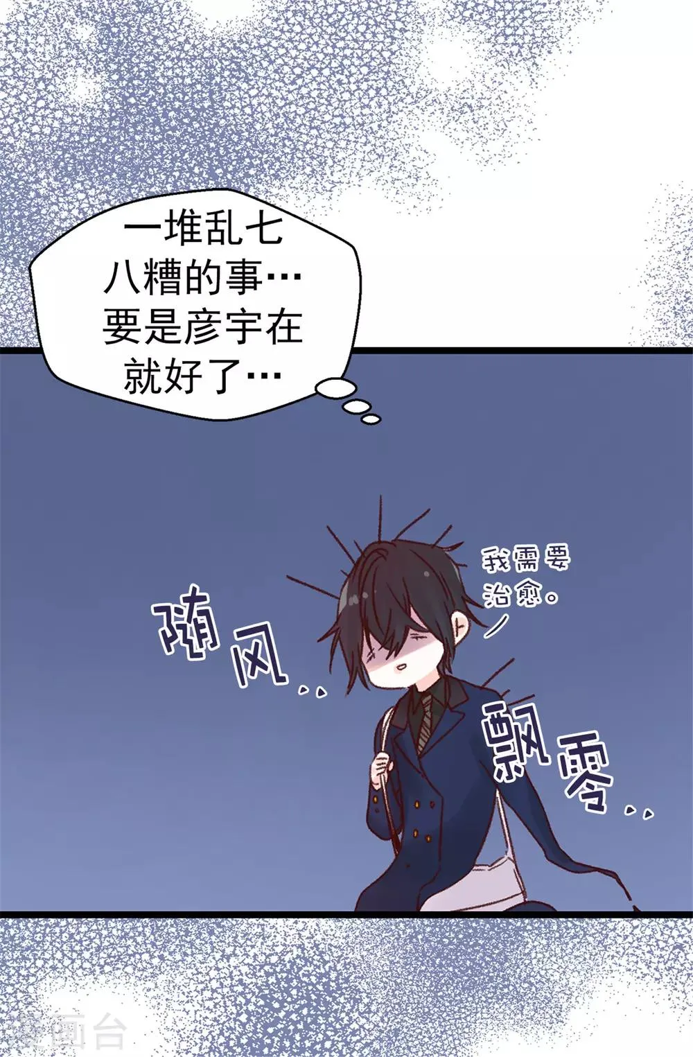 第81话 你怎么在这里 第4页