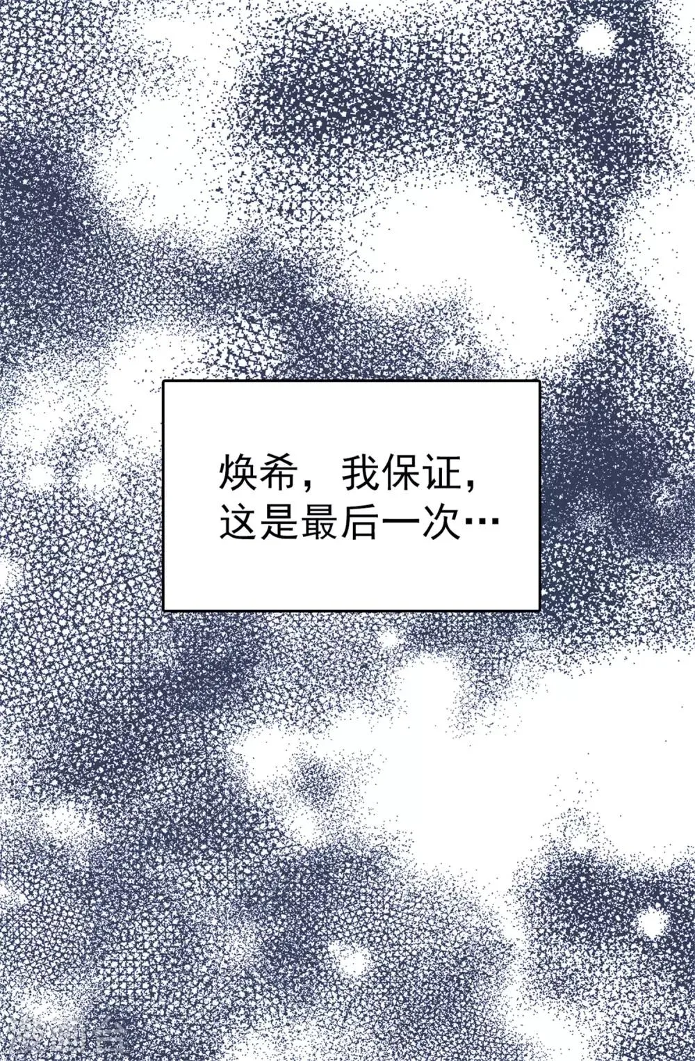第84话 对不起...焕希... 第30页