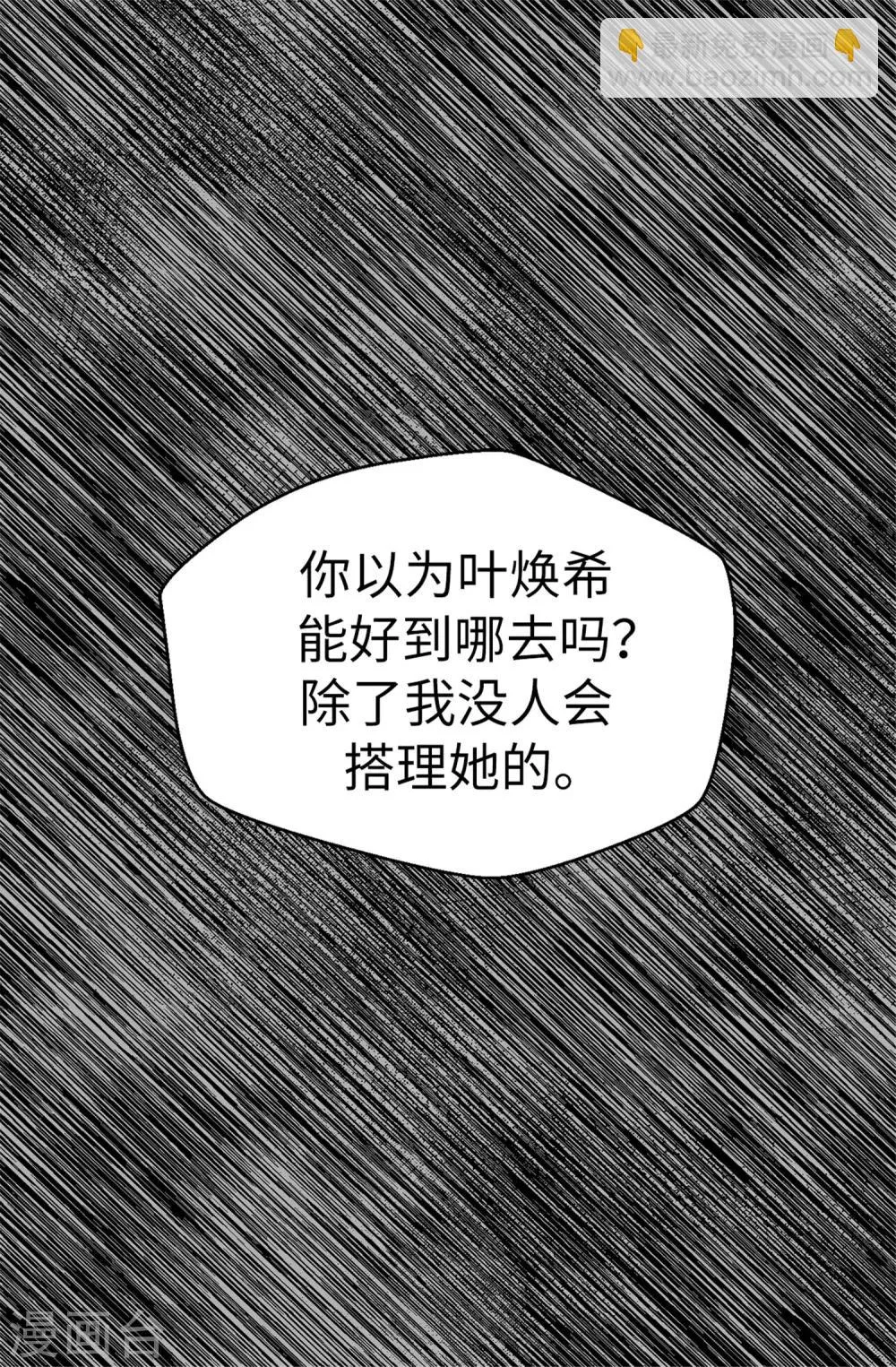 第85话 无谓的自尊心 第29页