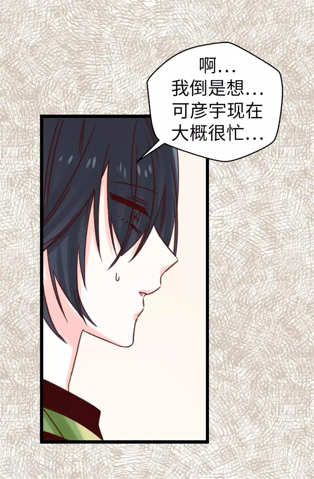 第88话 是谁给你的勇气 第11页
