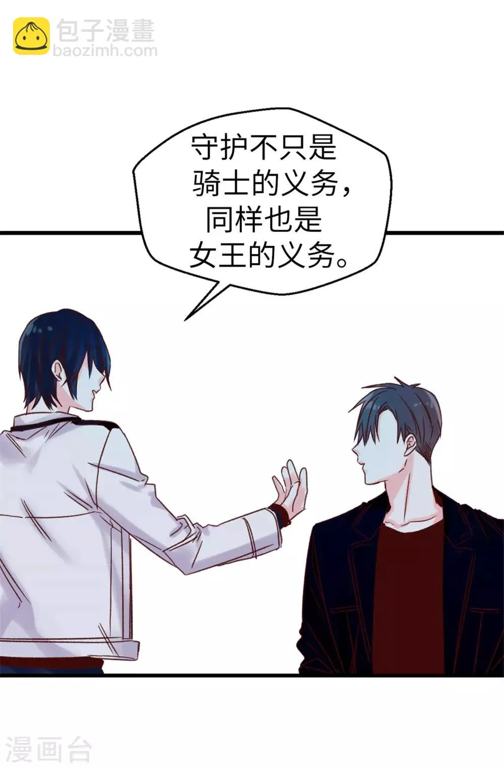 第90话 命中的奖品 第11页