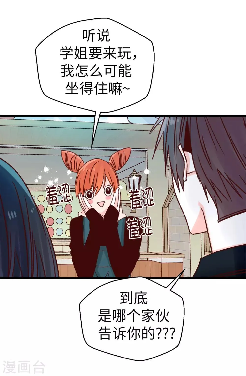 第90话 命中的奖品 第20页