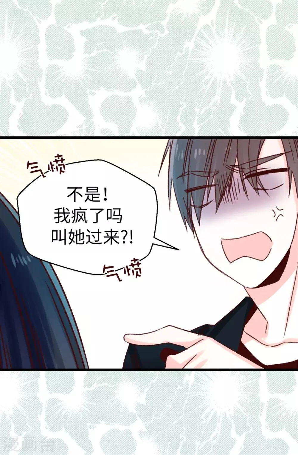 第90话 命中的奖品 第22页