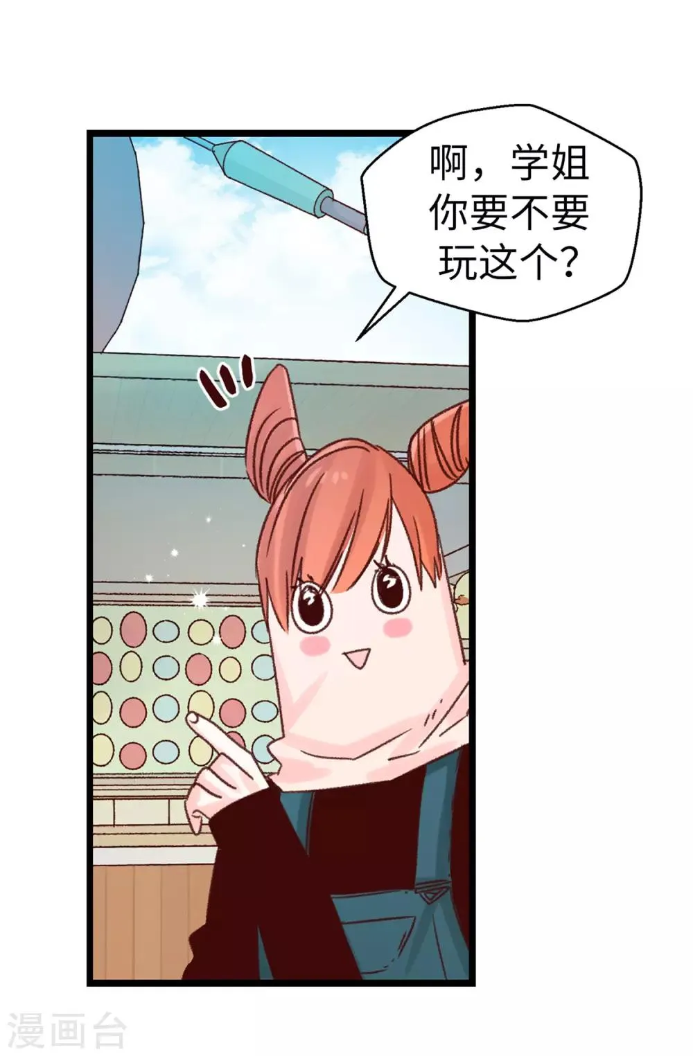 第90话 命中的奖品 第23页