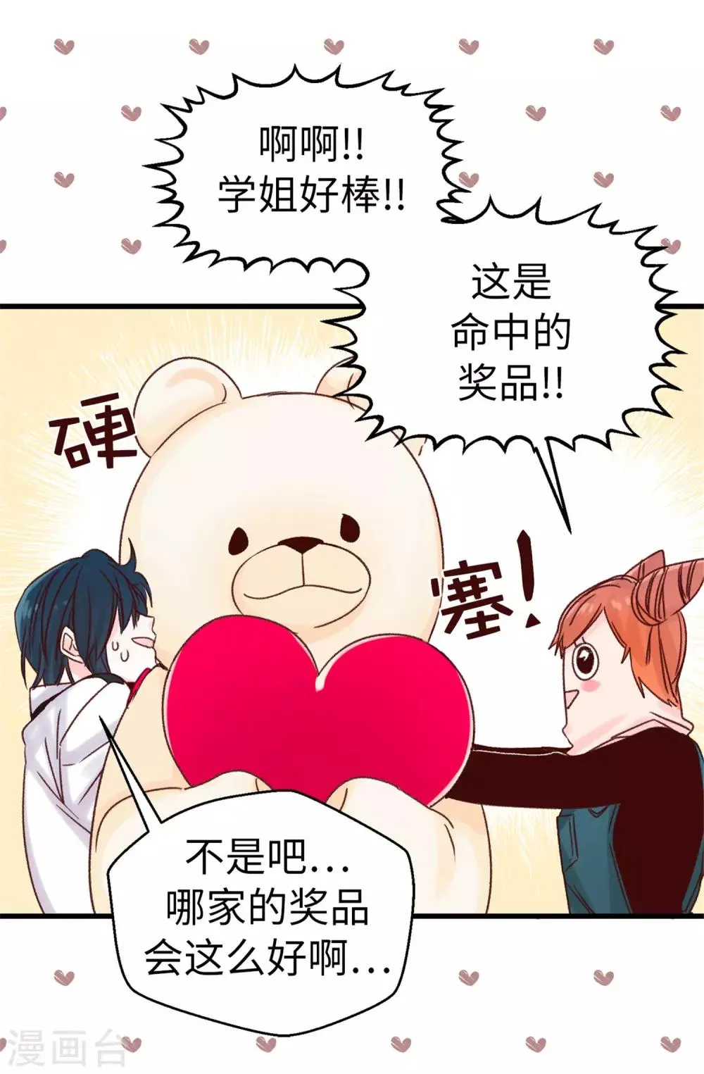第90话 命中的奖品 第28页