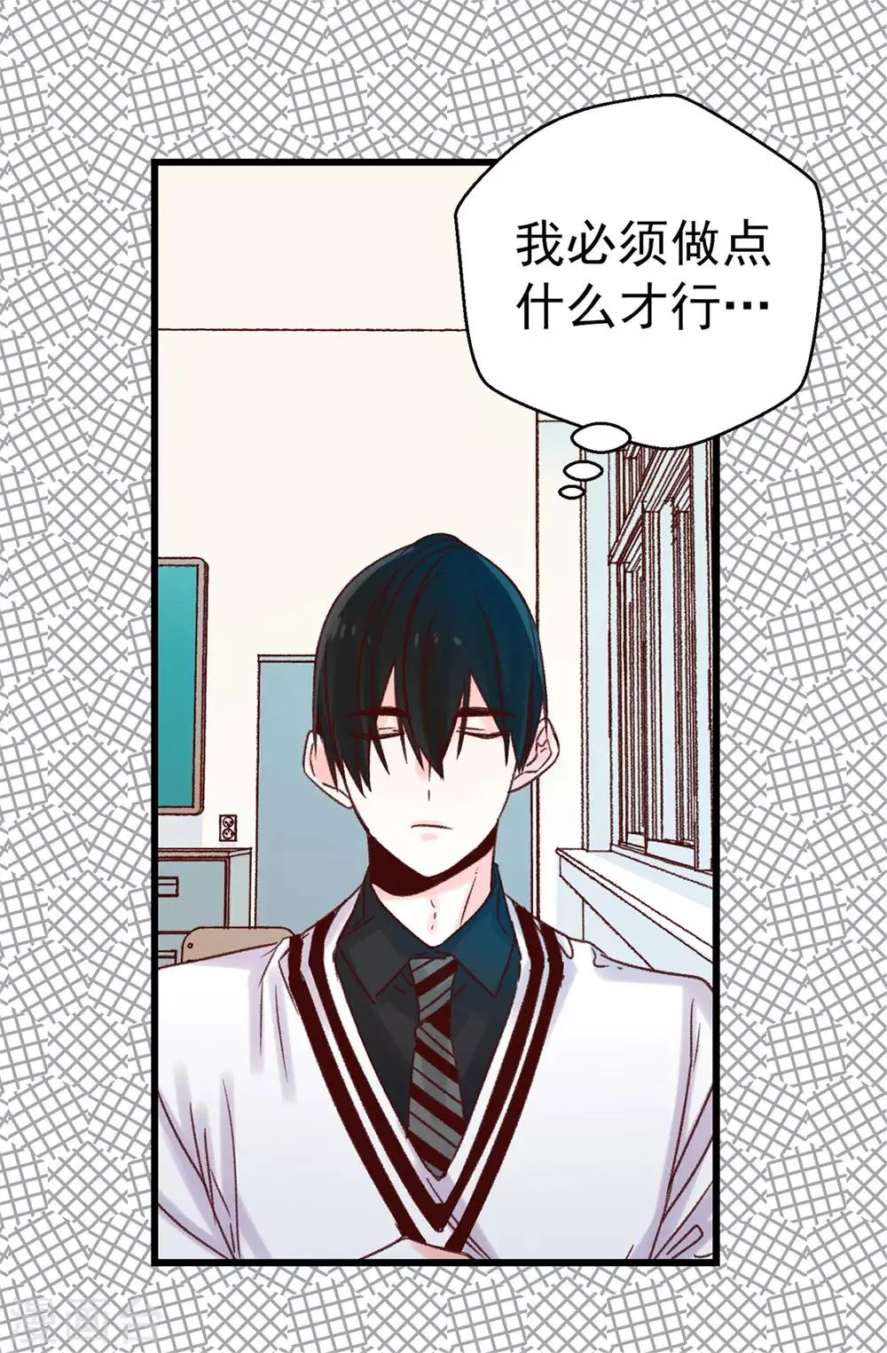 第92话 成为你依靠的人 第24页