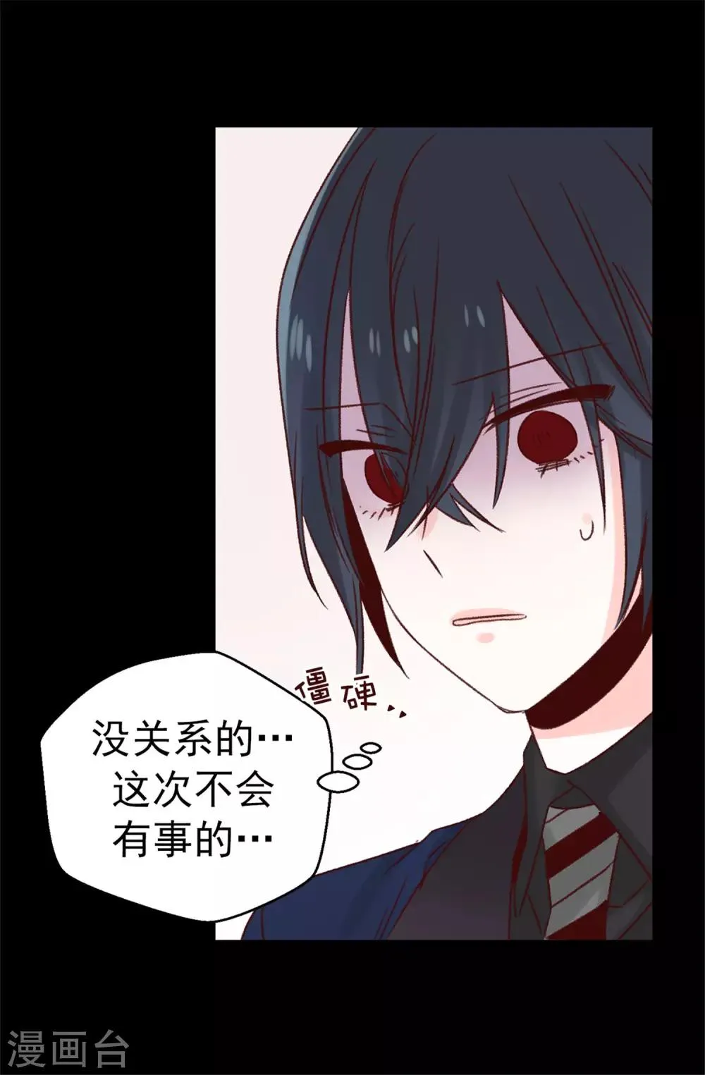 第93话 时间紧迫 第23页