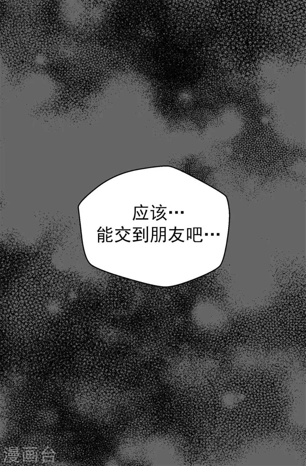 第93话 时间紧迫 第25页