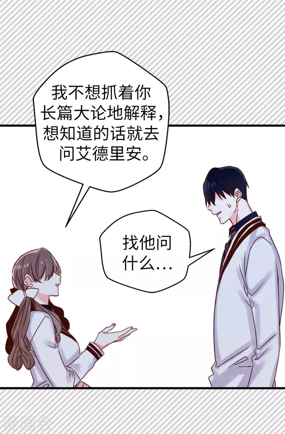 第95话 无话可说 第26页