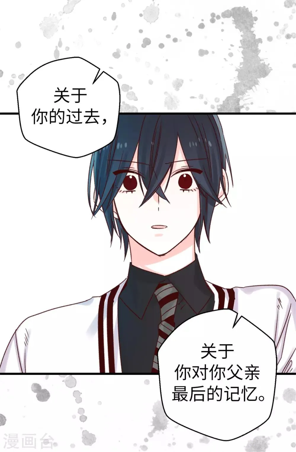 第96话 无法面对的过去 第16页