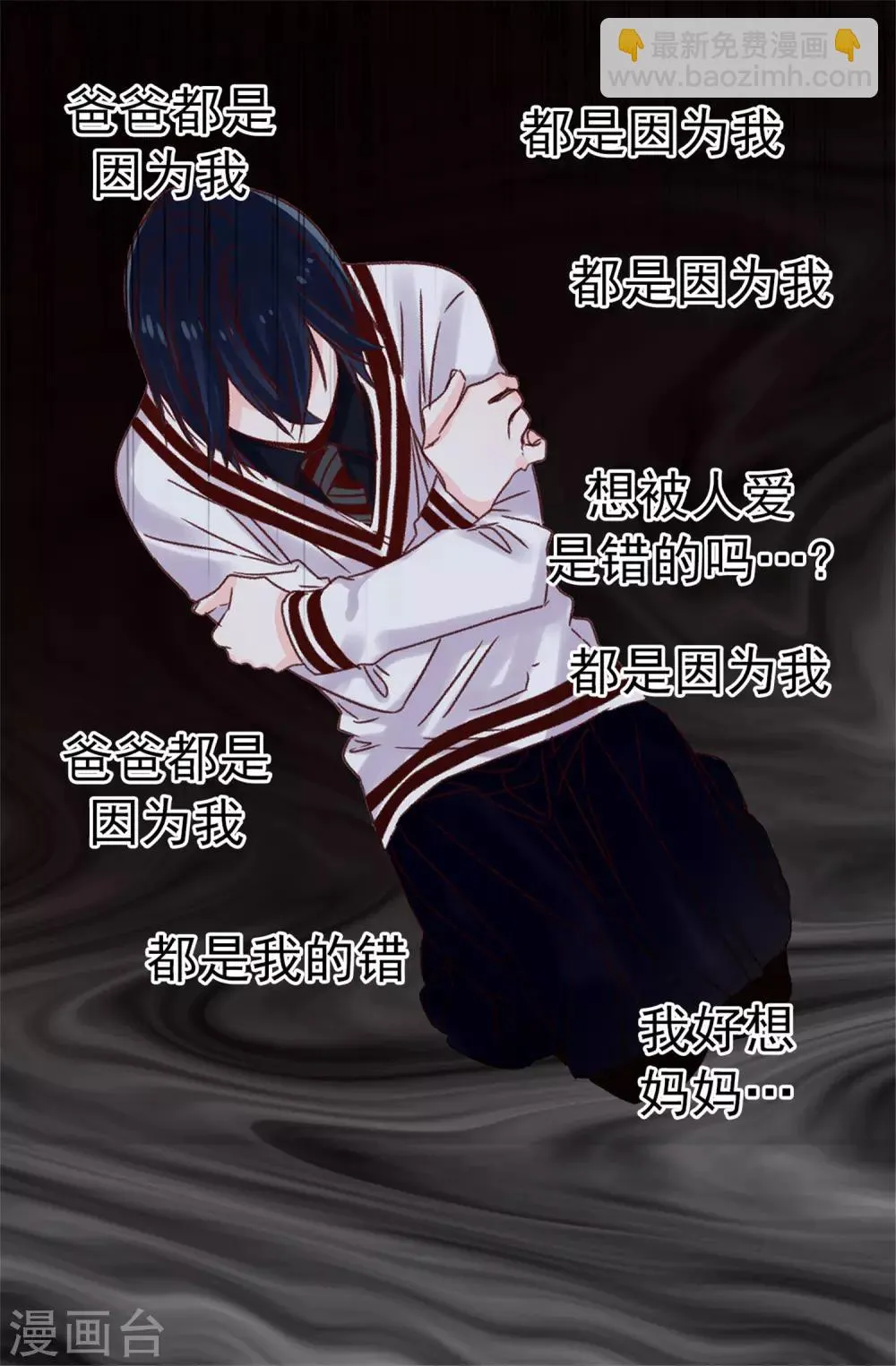 第97话 对不起，焕希… 第14页