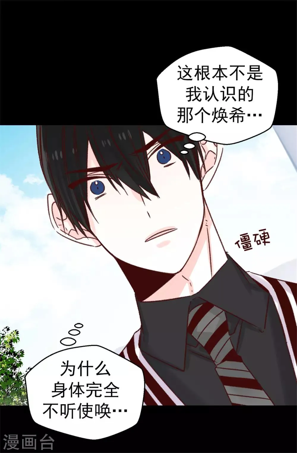 第97话 对不起，焕希… 第15页