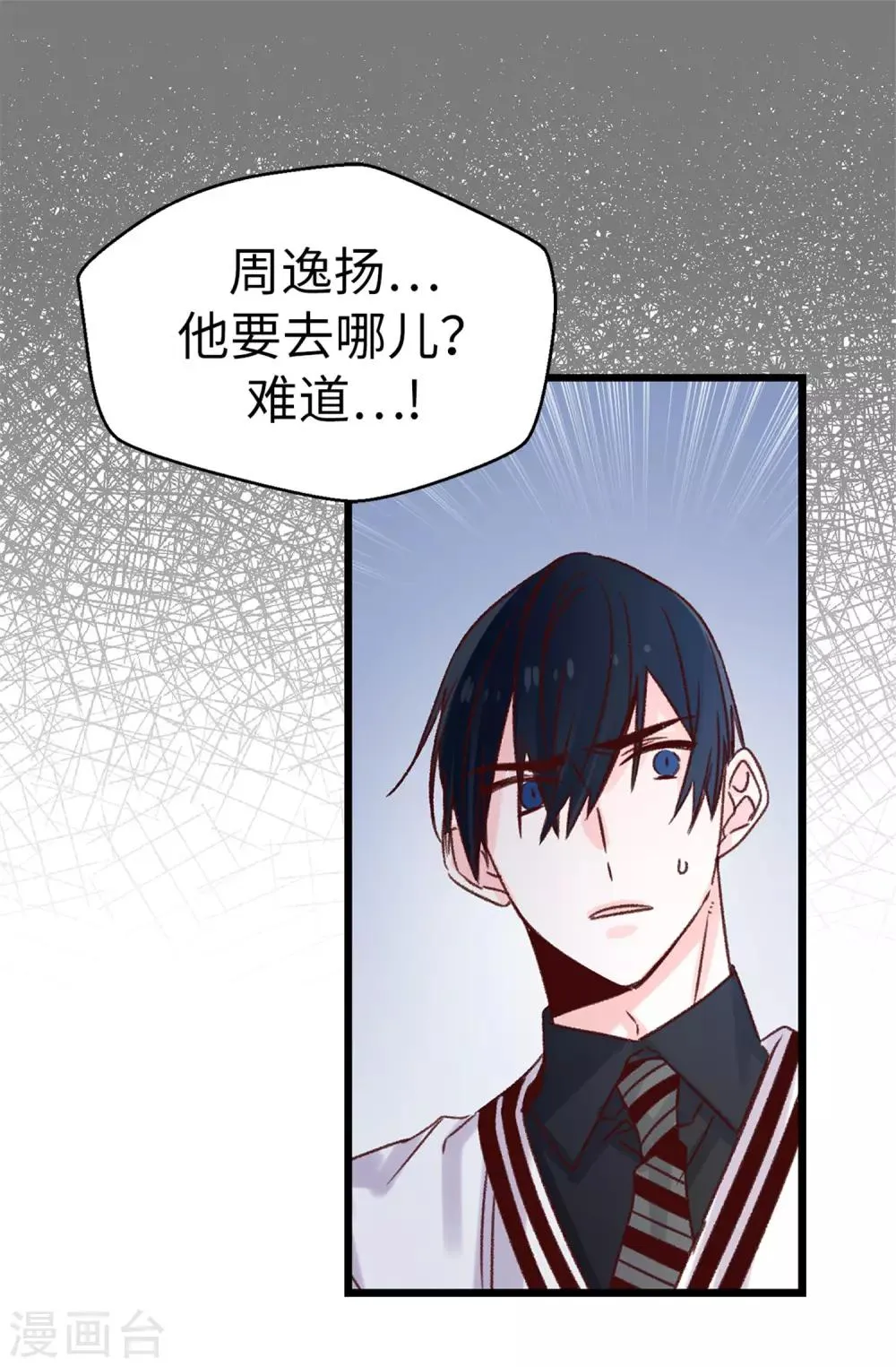 第97话 对不起，焕希… 第24页