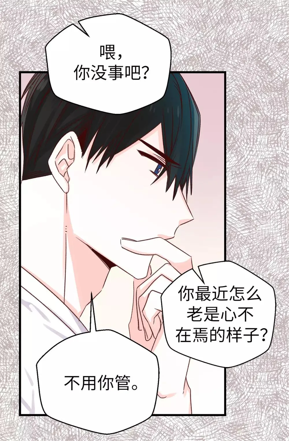 第99话 坚持就是胜利 第26页