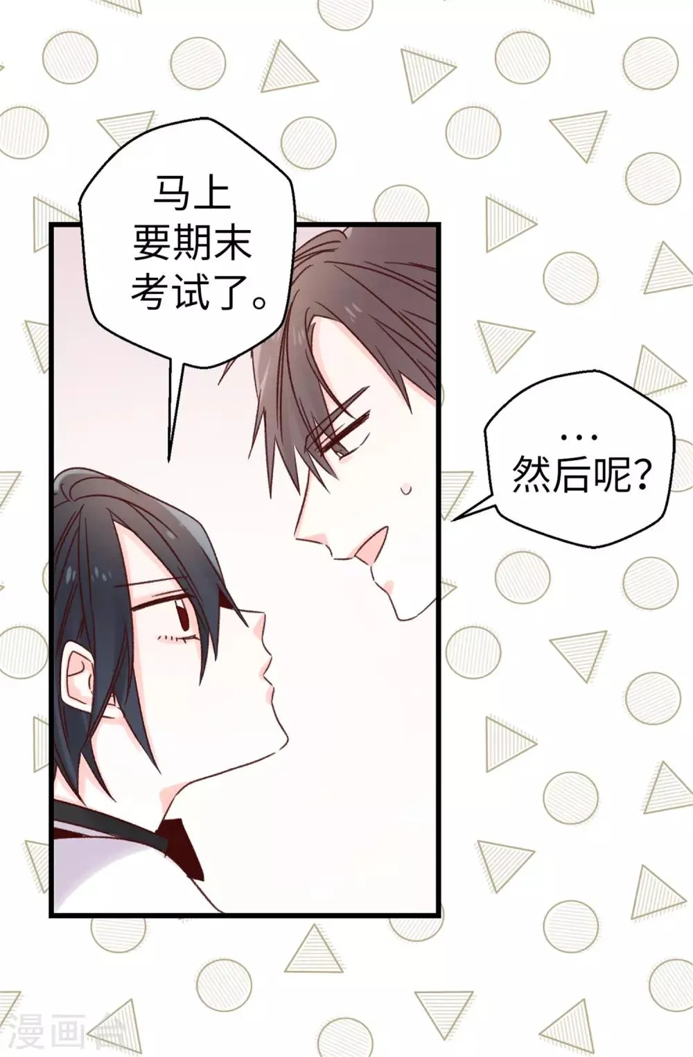 第101话 你没有拒绝的权利 第19页