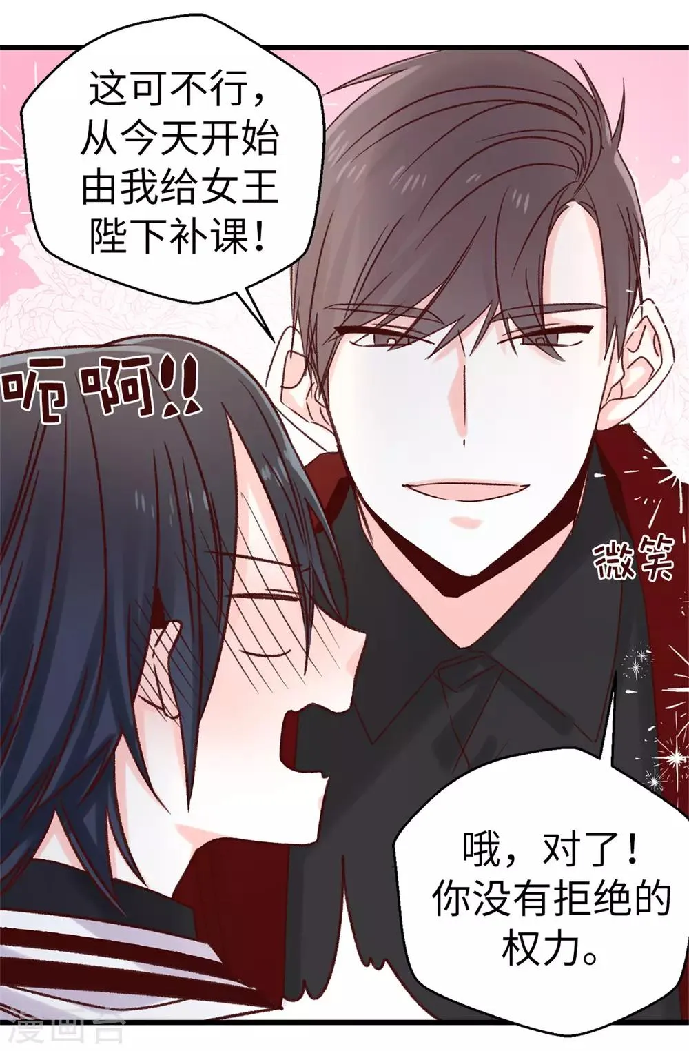 第101话 你没有拒绝的权利 第21页