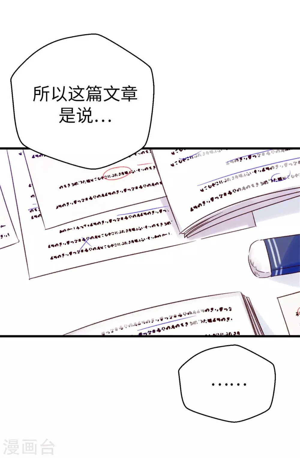 第102话 我们分手吧 第19页