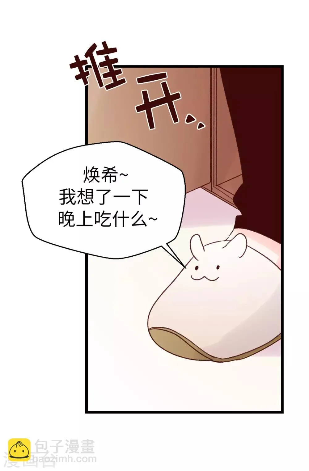 第102话 我们分手吧 第20页