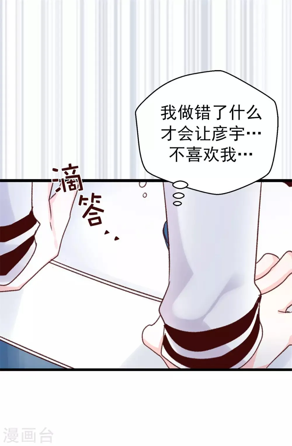 第103话 我做错了什么 第23页