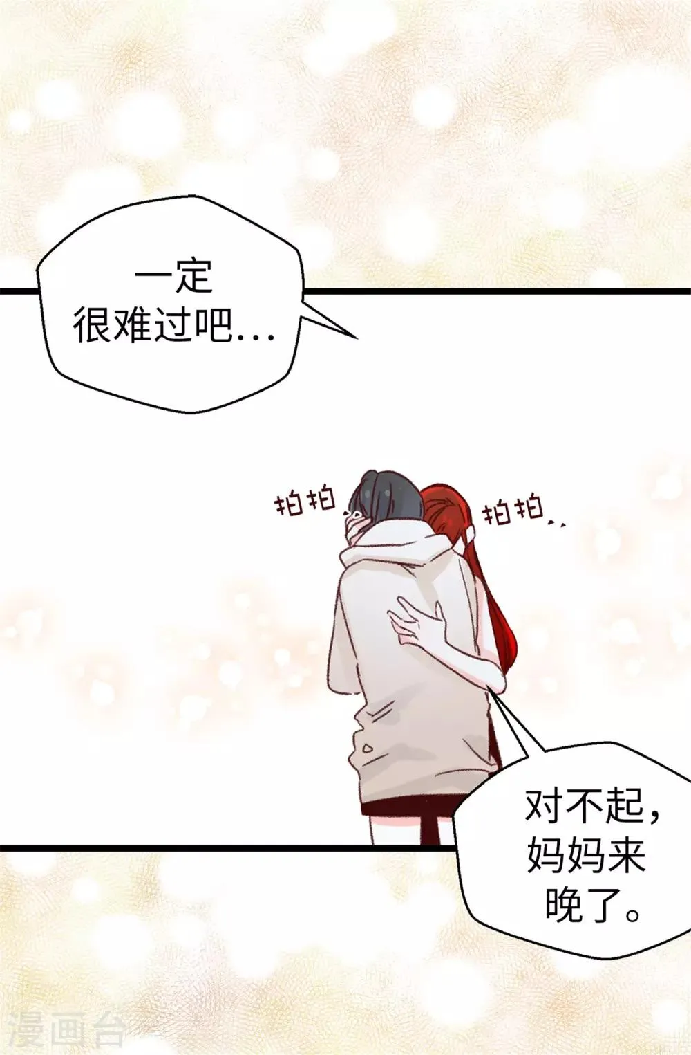 第105话 我到底算什么 第25页