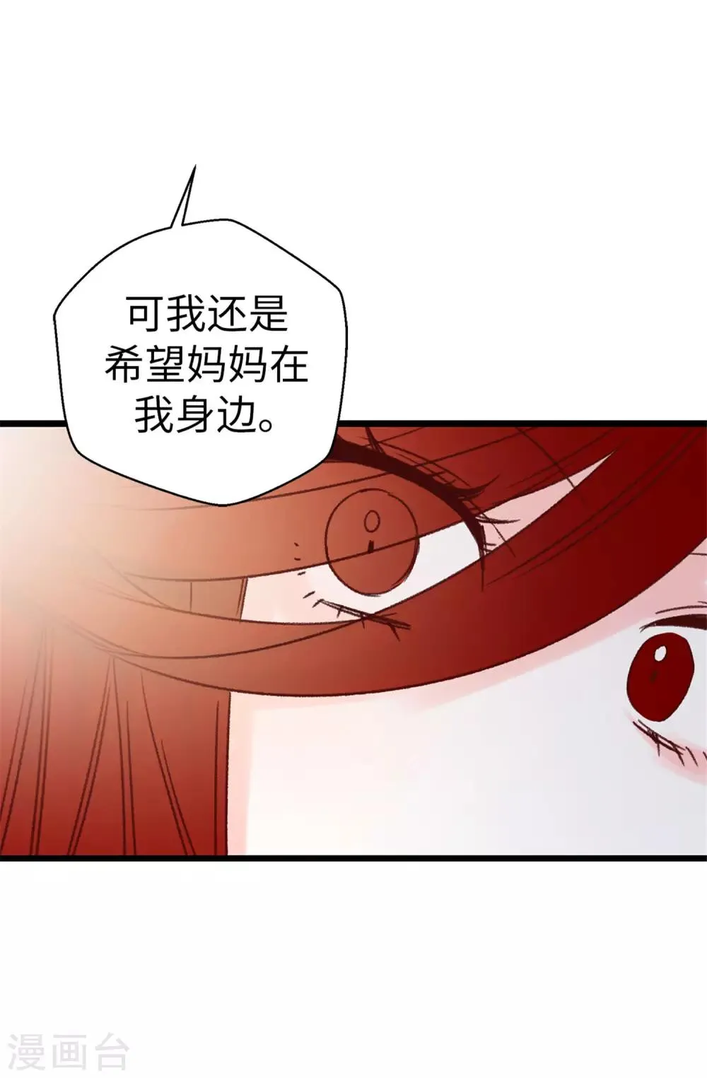 第106话 心事太多可不好哦 第12页