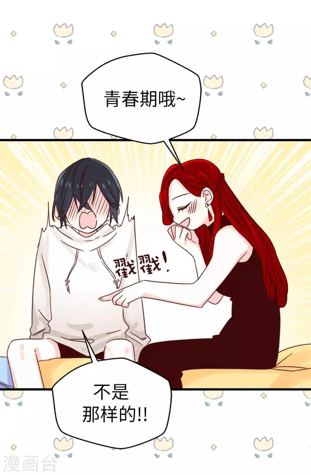 第106话 心事太多可不好哦 第17页