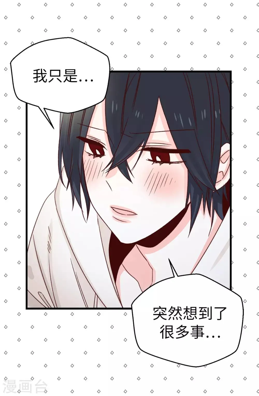 第106话 心事太多可不好哦 第18页