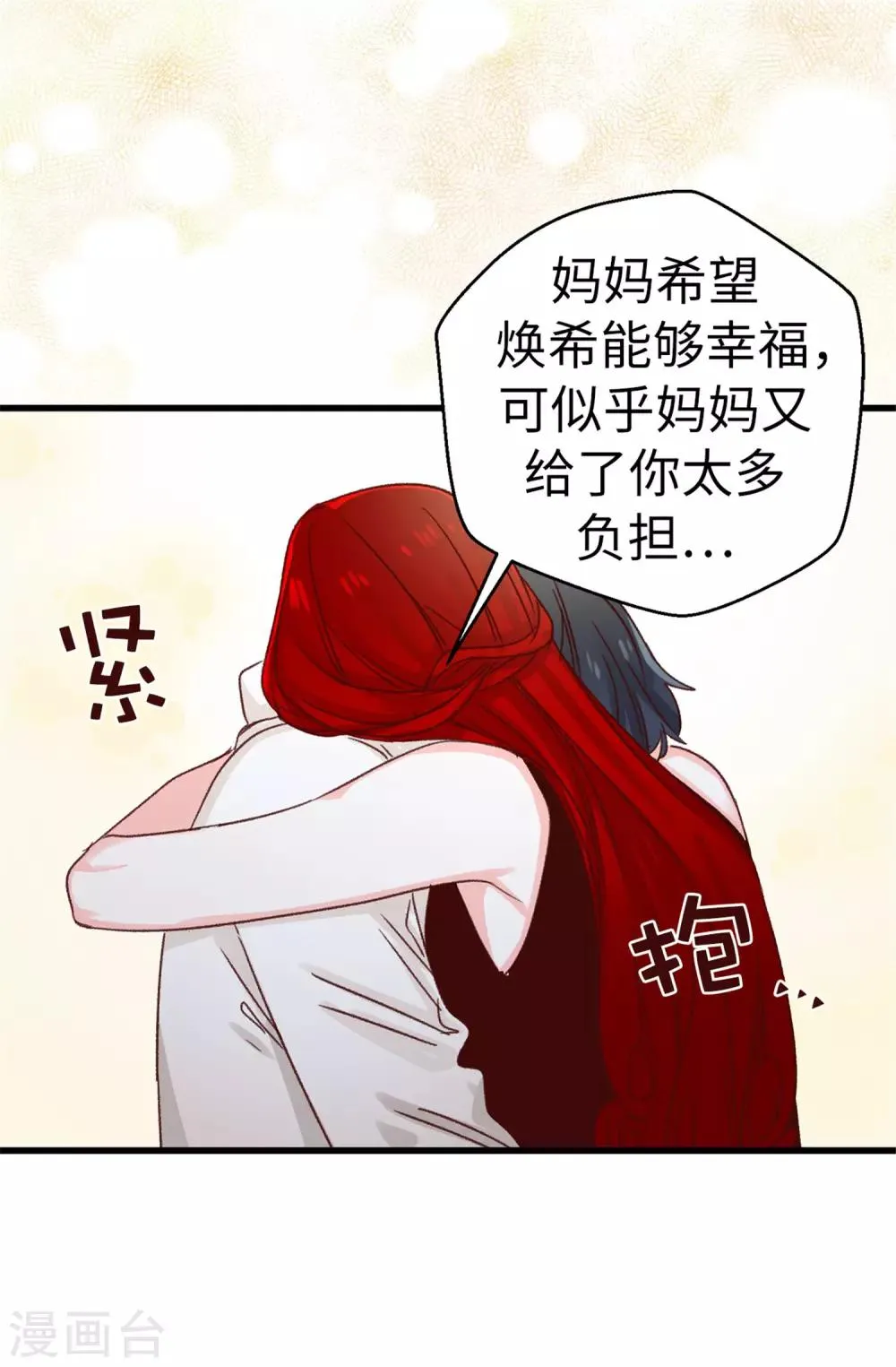 第106话 心事太多可不好哦 第20页