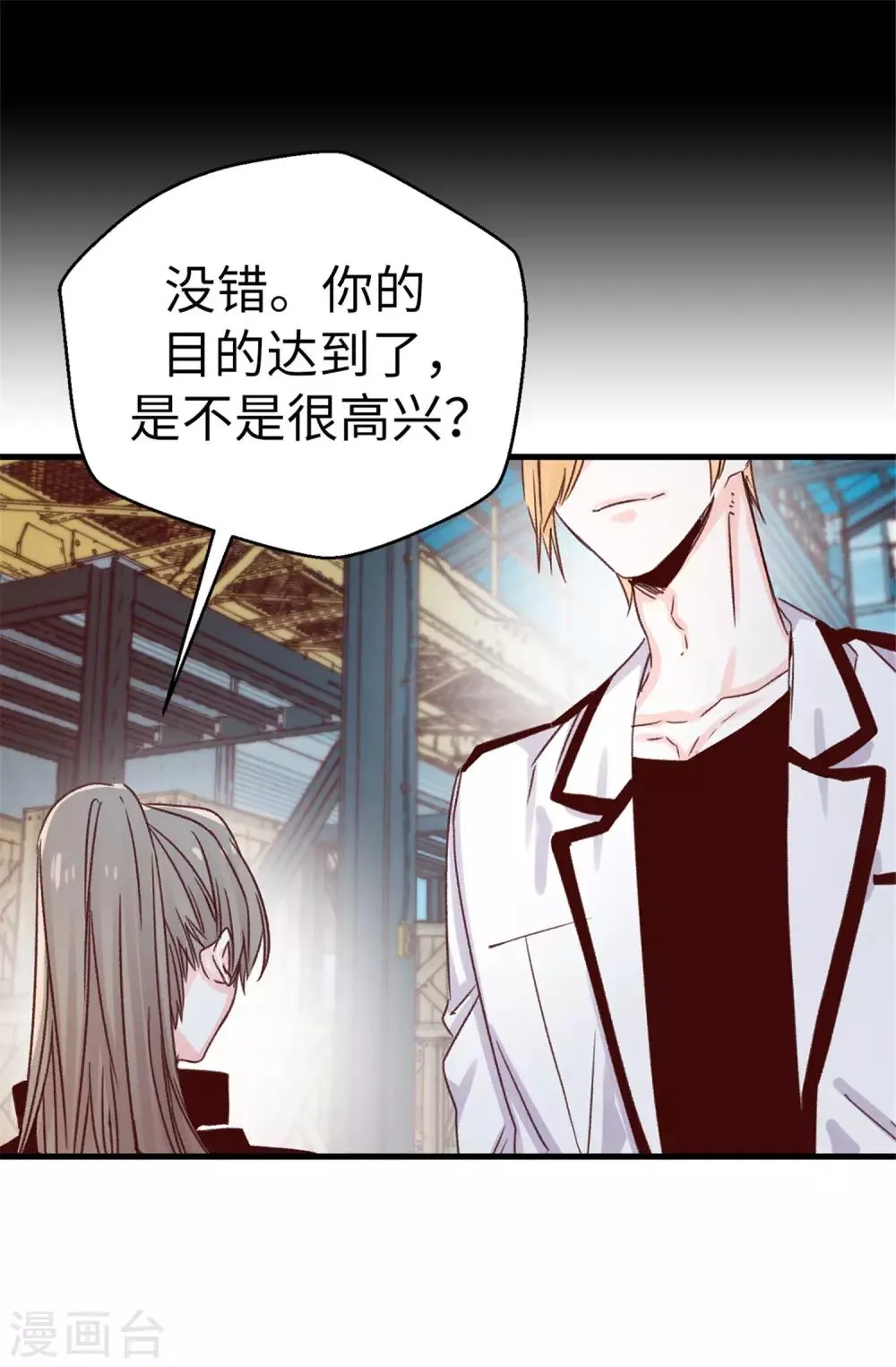 第106话 心事太多可不好哦 第23页