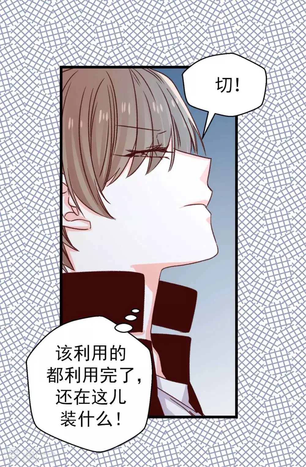 第106话 心事太多可不好哦 第25页