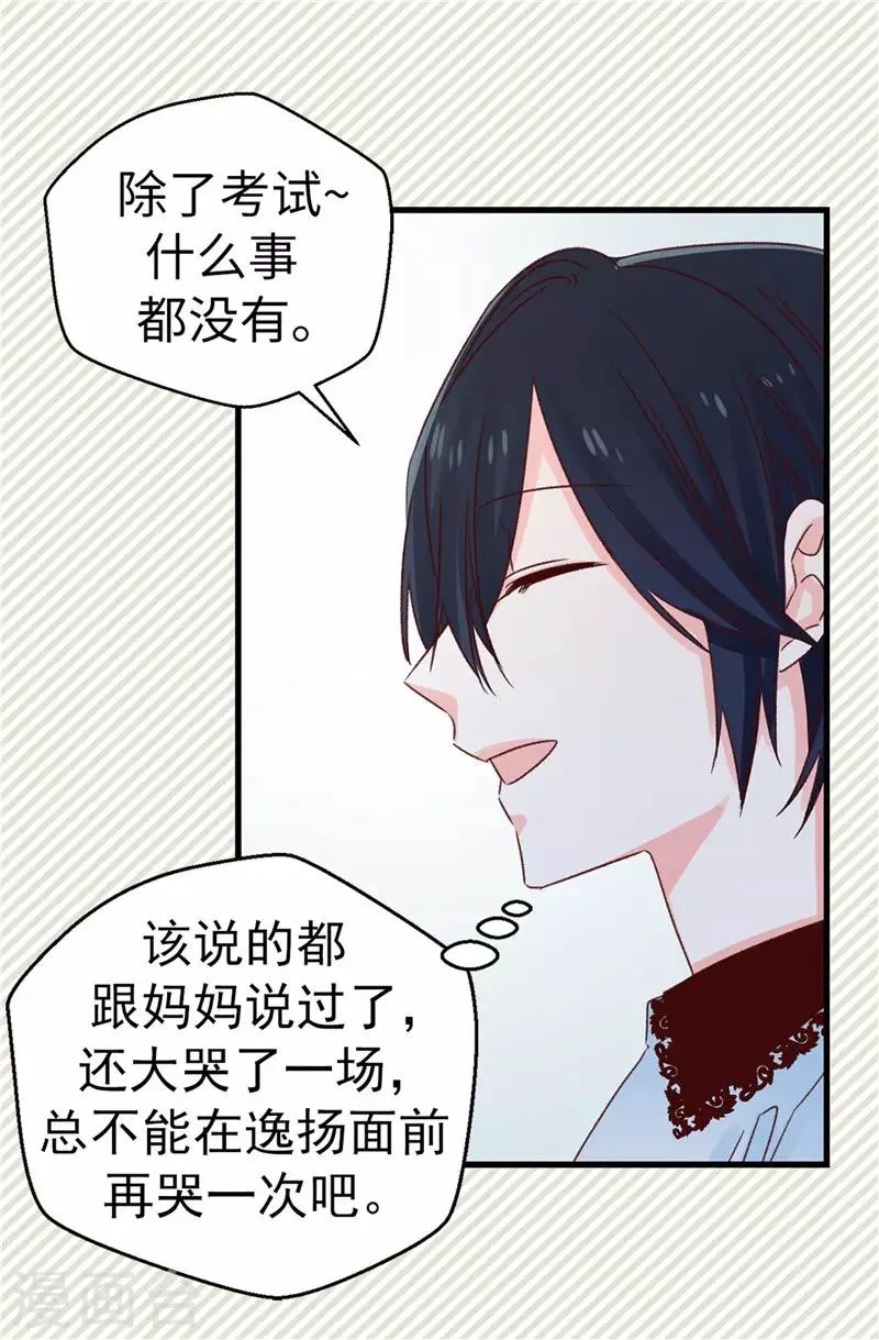 第110话 共同的目的 第5页