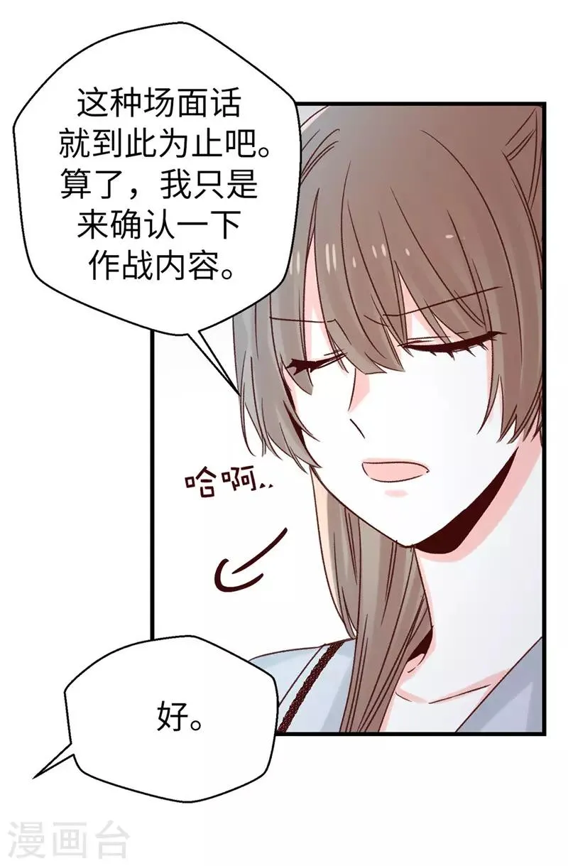 第110话 共同的目的 第23页