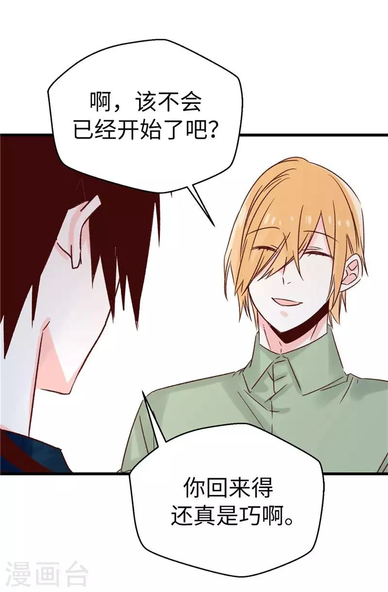 第113话 不知死活 第6页