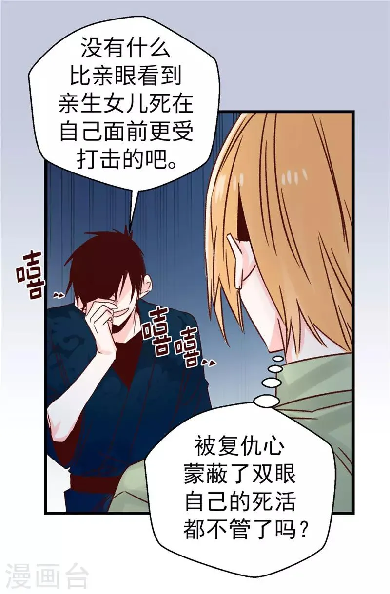 第113话 不知死活 第9页