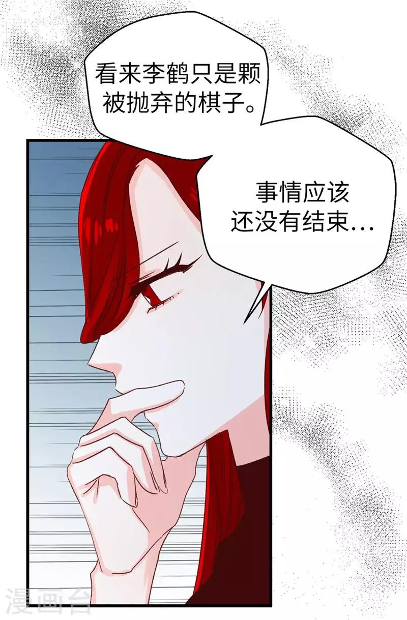 第116话 努力保持冷静 第24页