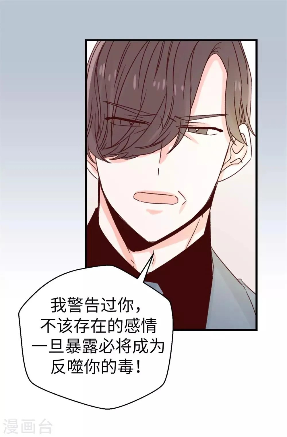 第118话 不该存在的感情 第2页