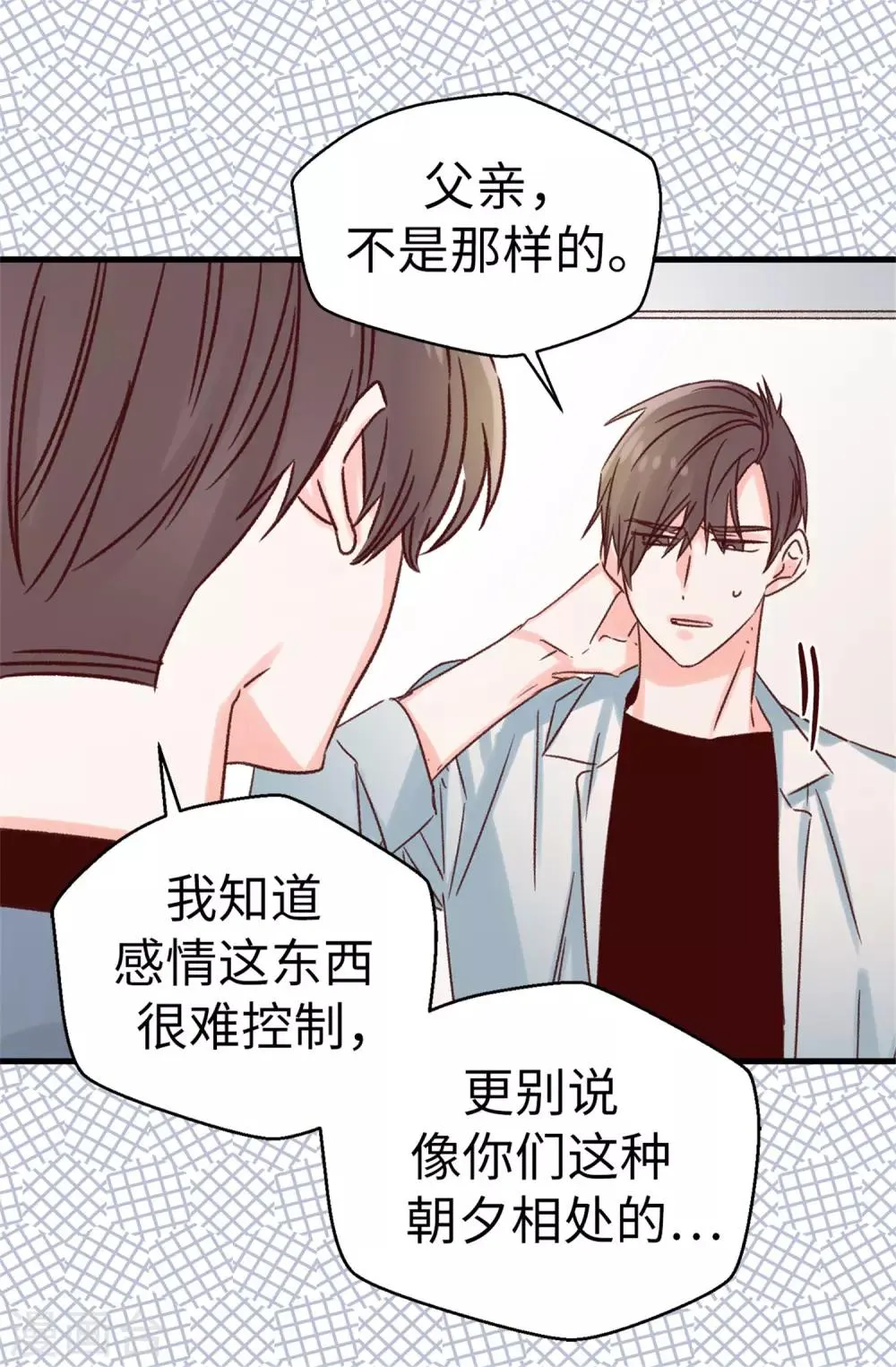 第118话 不该存在的感情 第3页