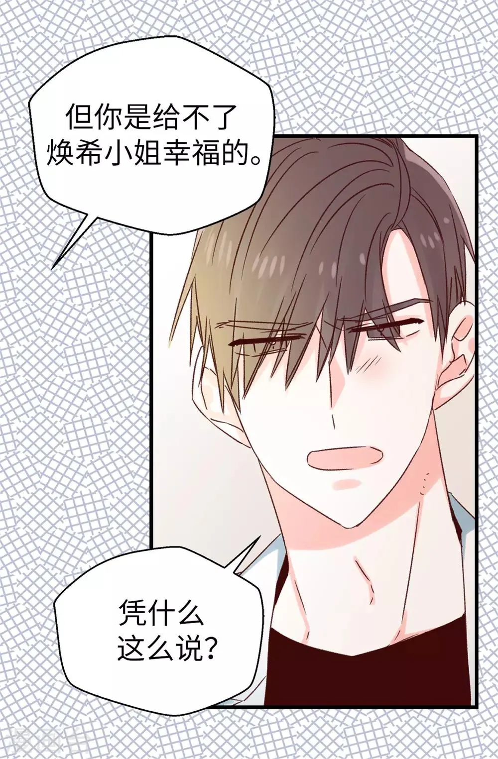 第118话 不该存在的感情 第4页