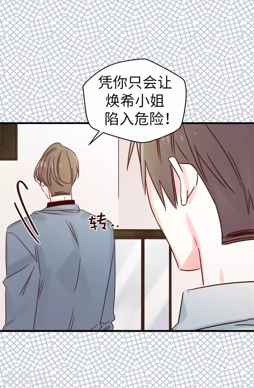第118话 不该存在的感情 第5页