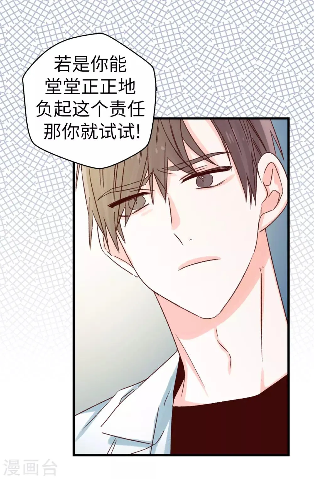 第118话 不该存在的感情 第6页