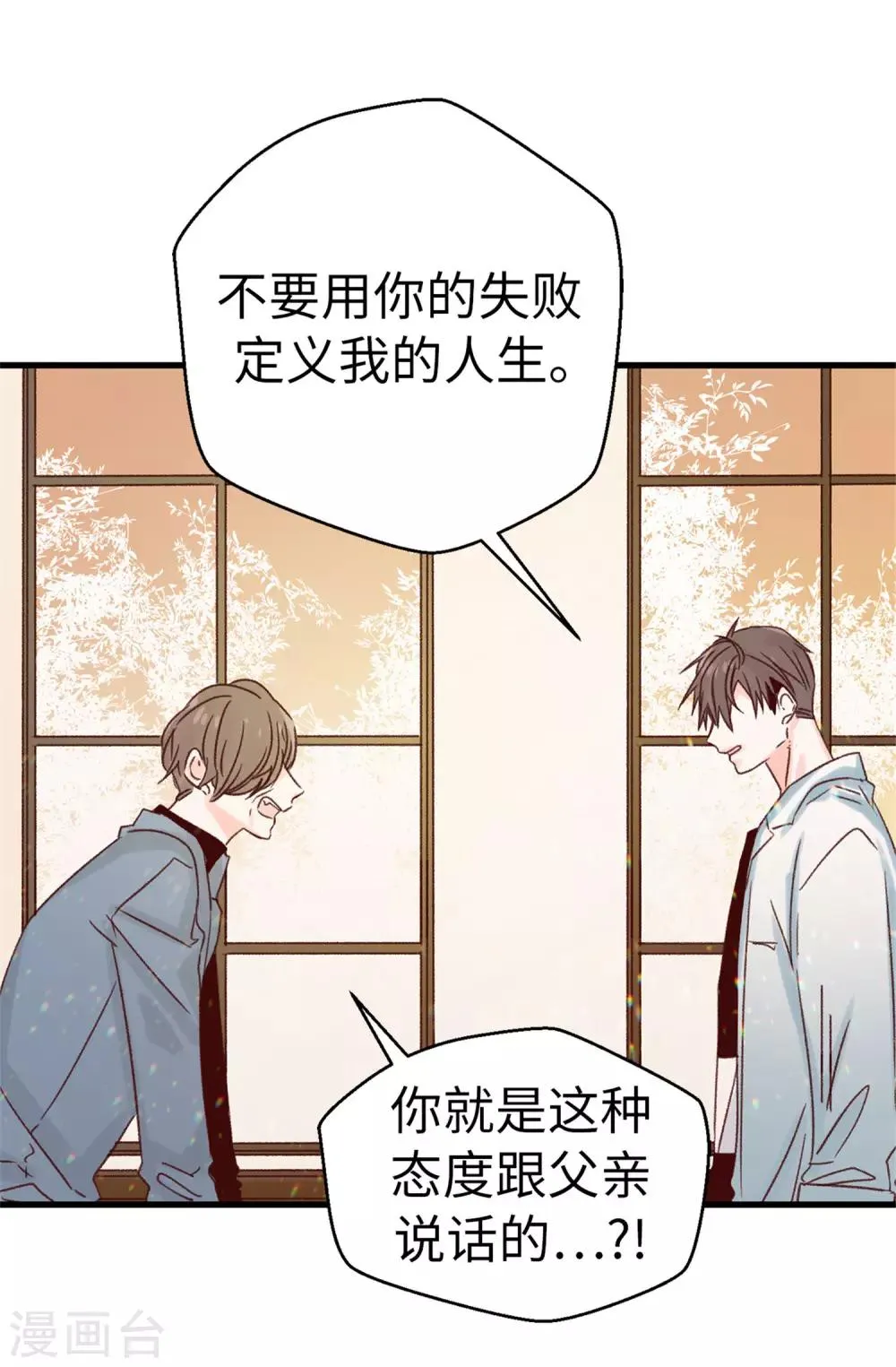 第118话 不该存在的感情 第8页