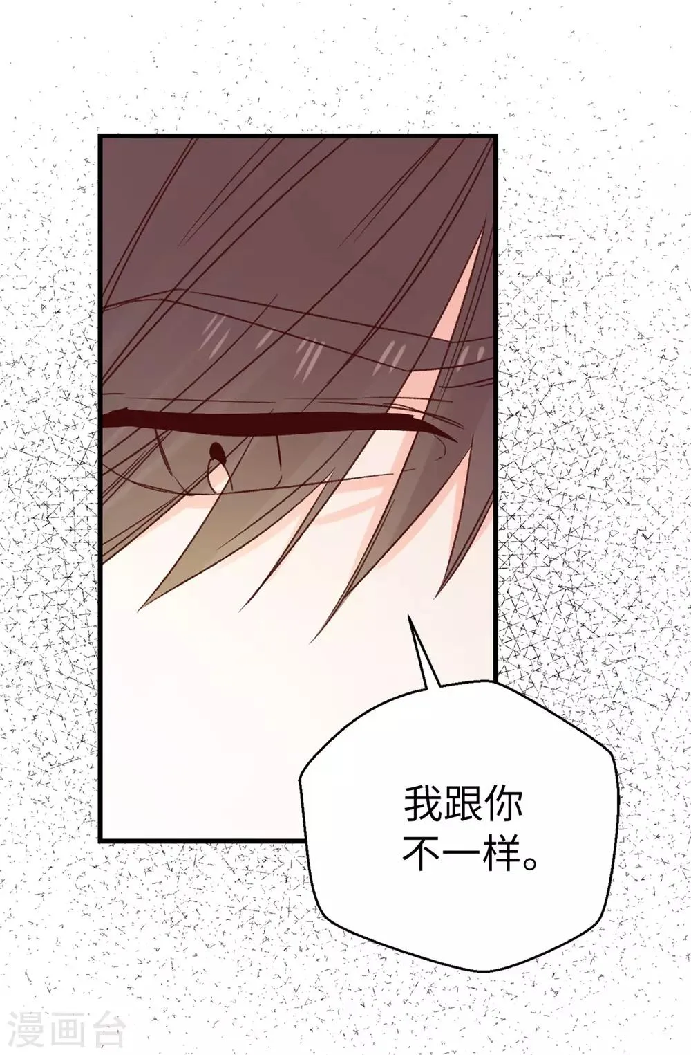 第118话 不该存在的感情 第9页