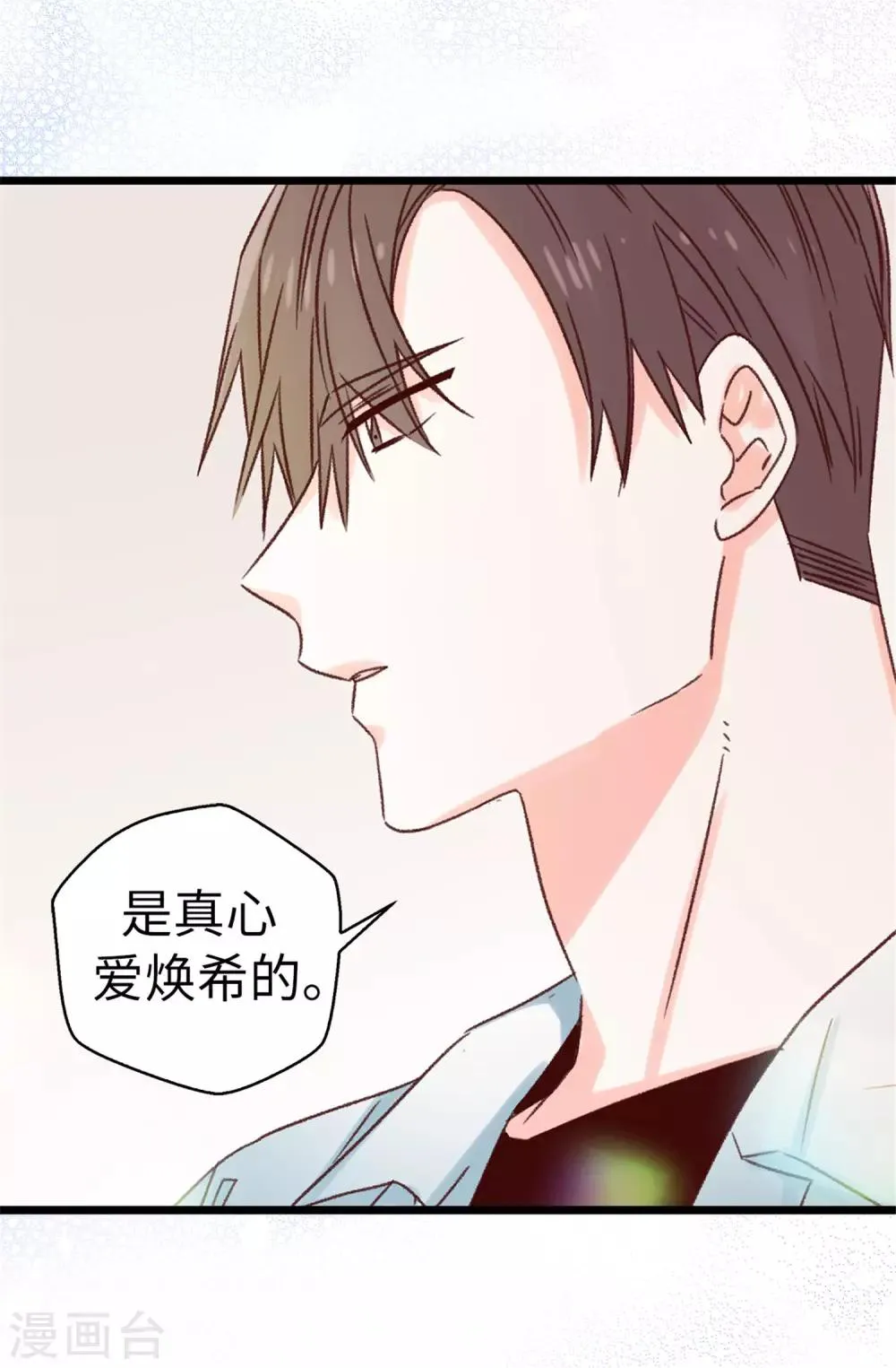 第118话 不该存在的感情 第11页