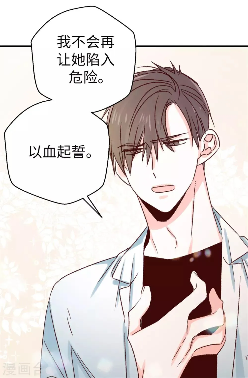 第118话 不该存在的感情 第12页