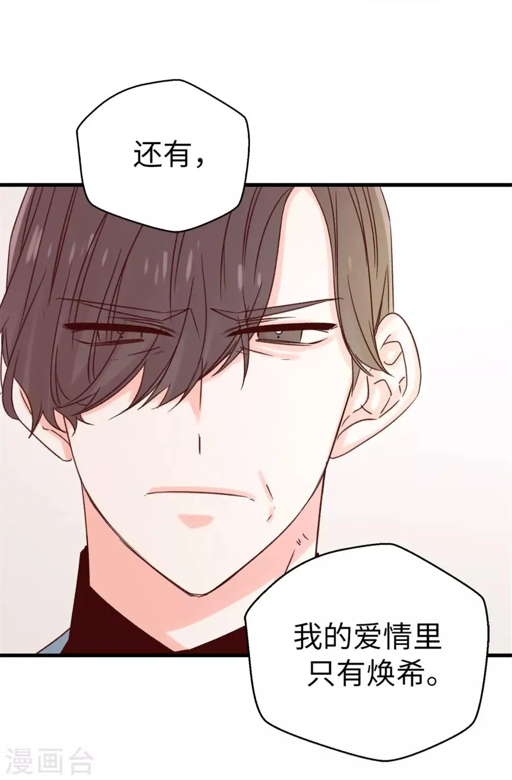 第118话 不该存在的感情 第13页