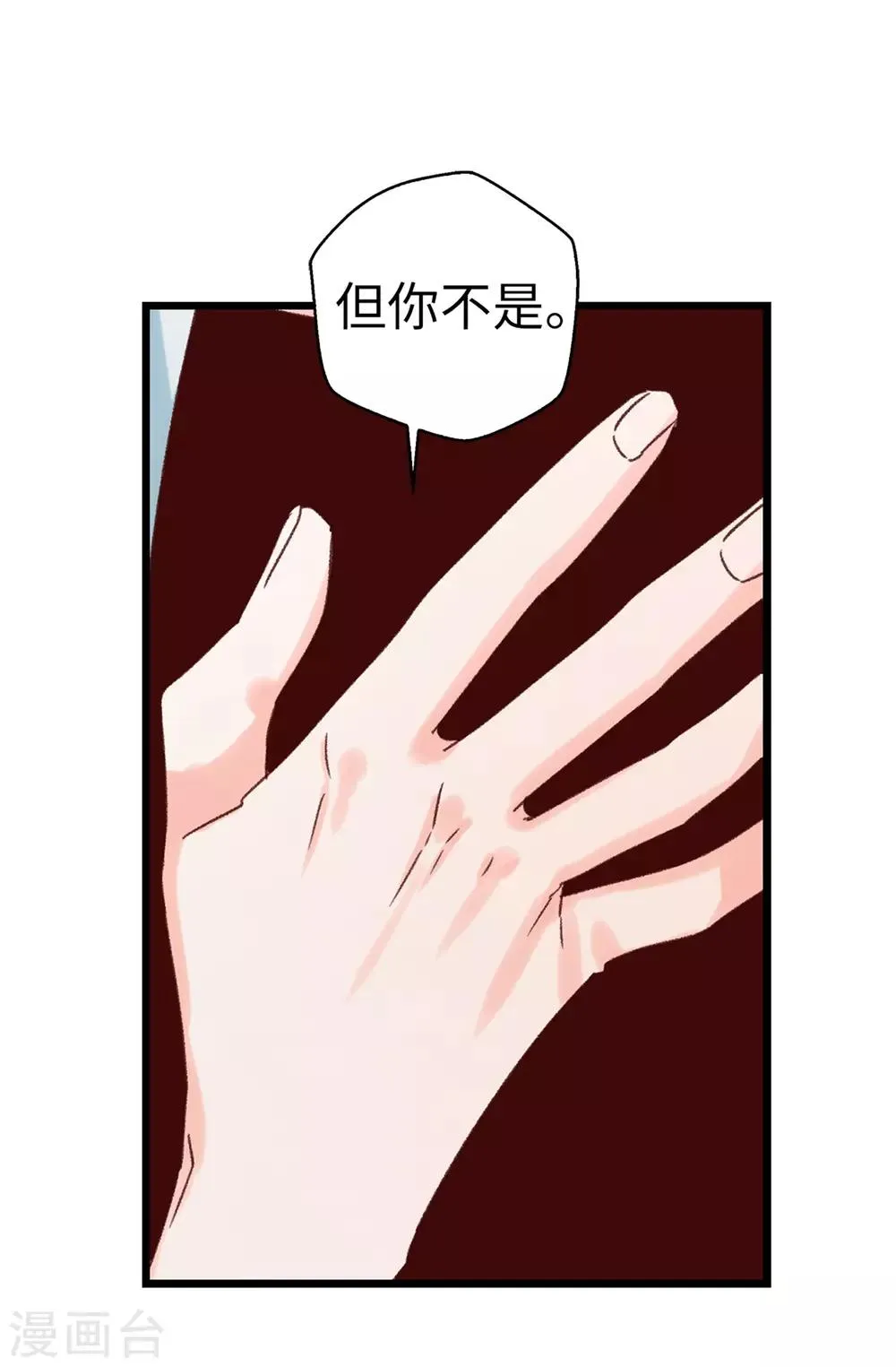 第118话 不该存在的感情 第14页